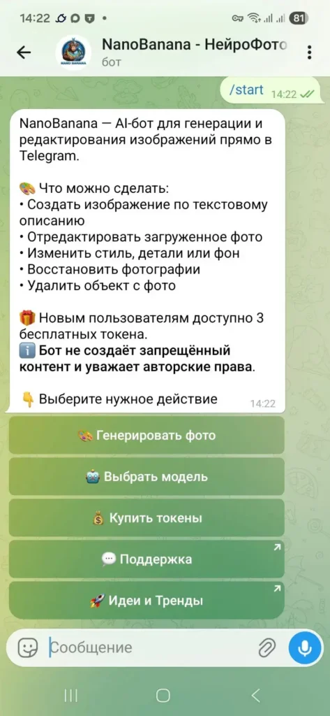 nano banana бот - telegram бот