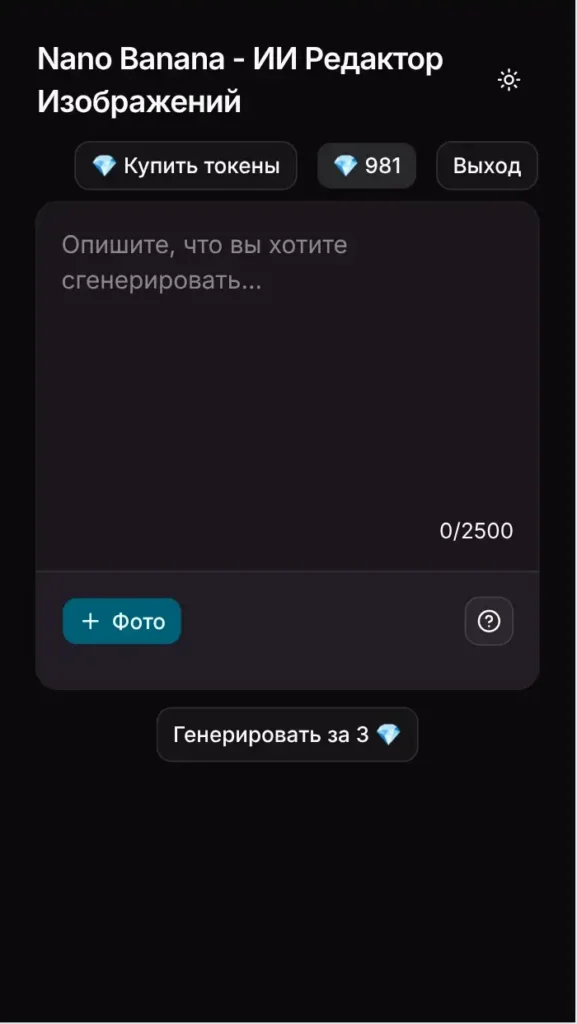 nano banana бот - WEB версия obanana.ru