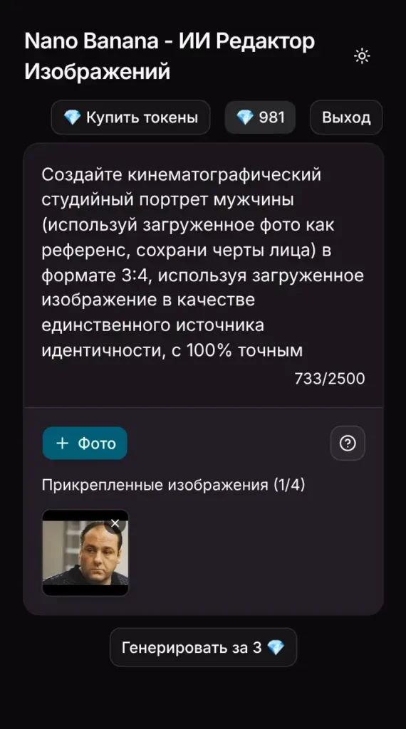 nano banana - бот. Промпт на кинематографический портрет